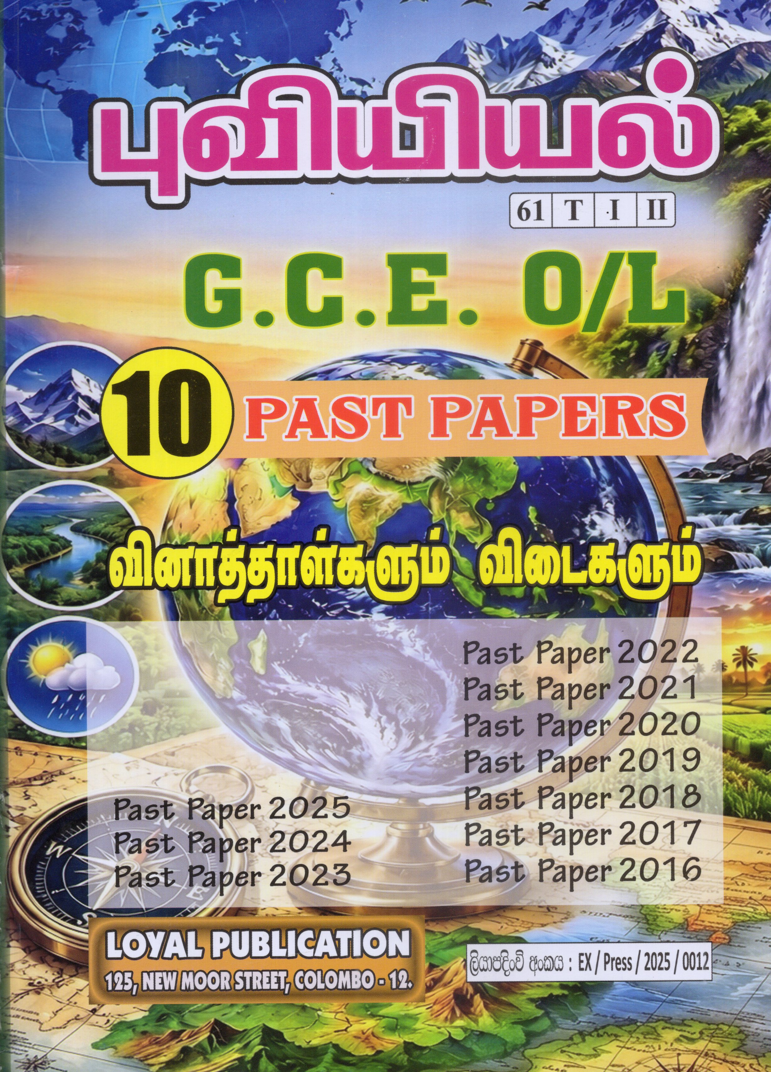 O Level Past Papers Puviyiyal : 2016 -  2025