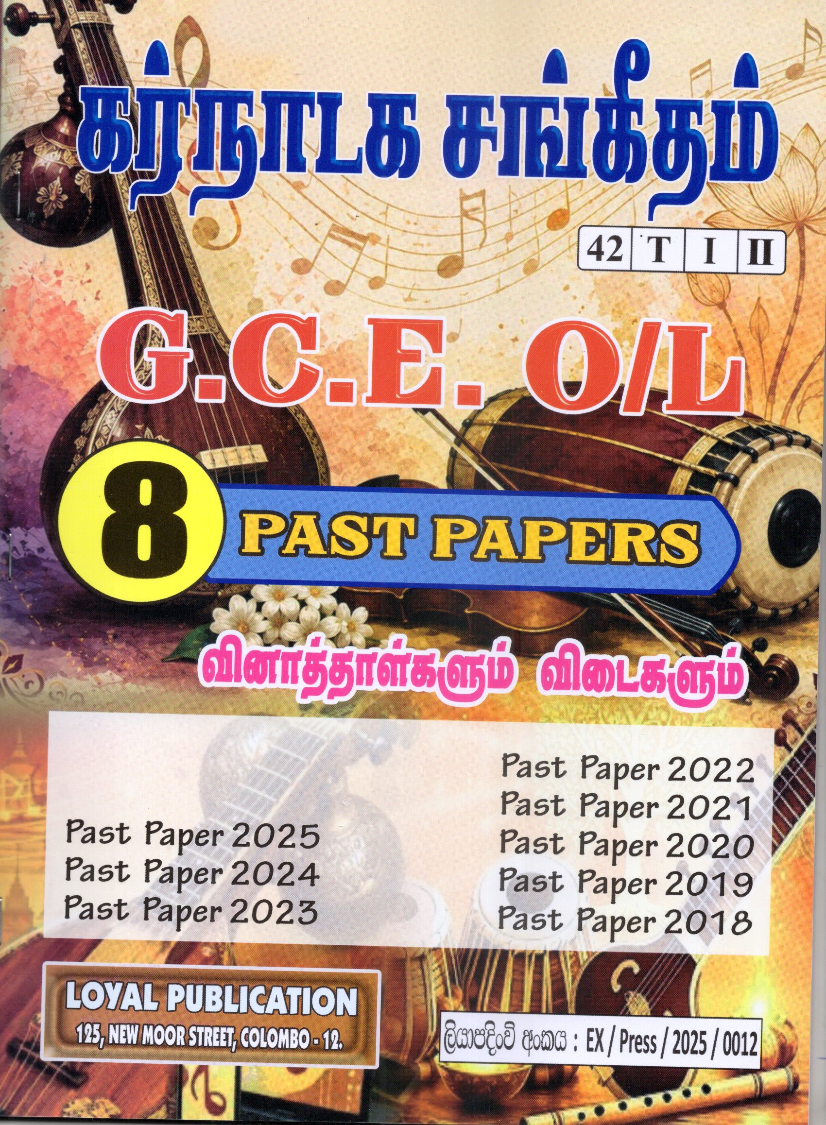 O Level Past Papers Karnadaga Sangeetham : 2018 - 2025