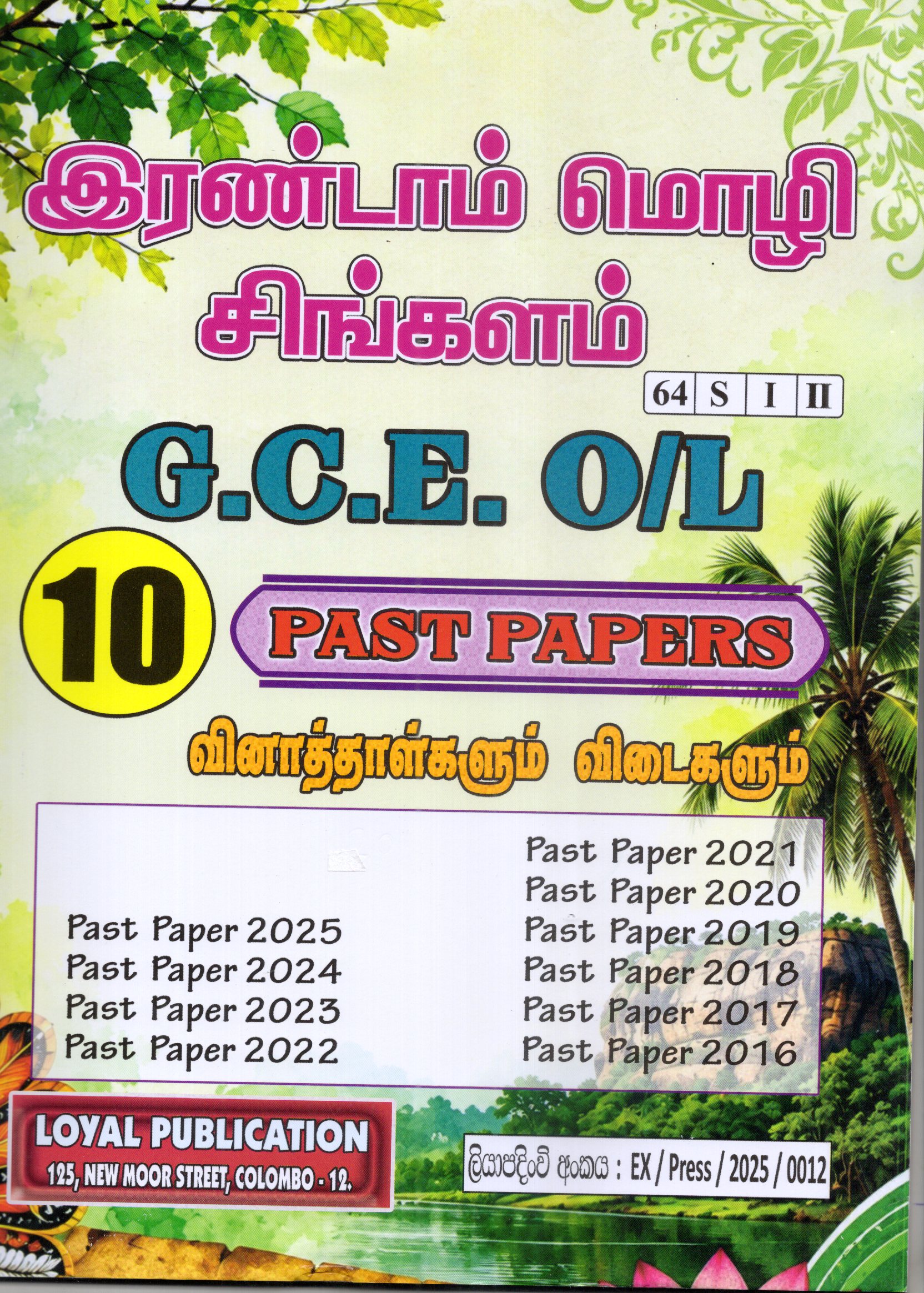 O Level Past Papers Irandam Mozhi Sinhalam : 2016 - 2025
