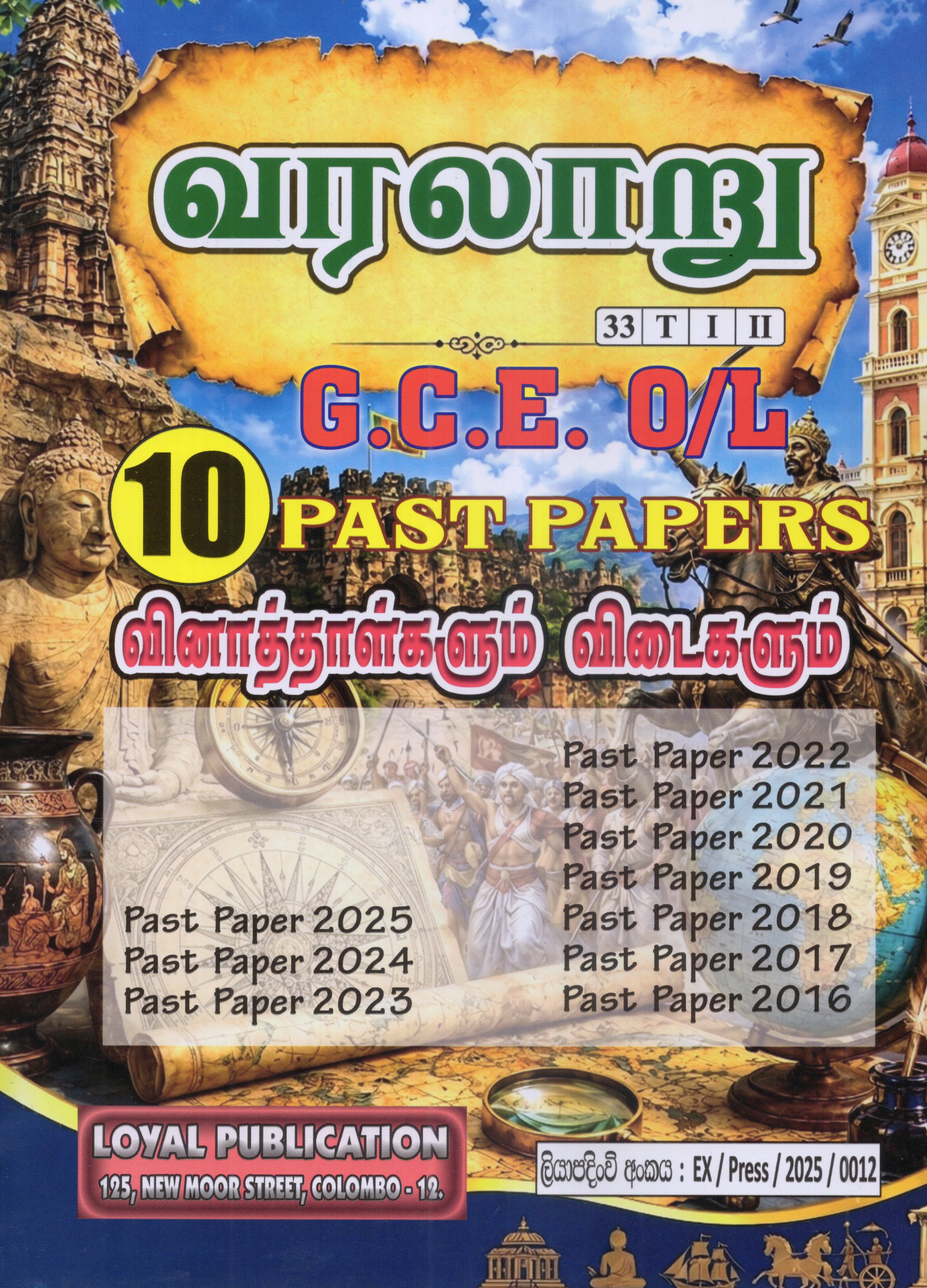 O Level Past Papers Varalaru : 2016 - 2025