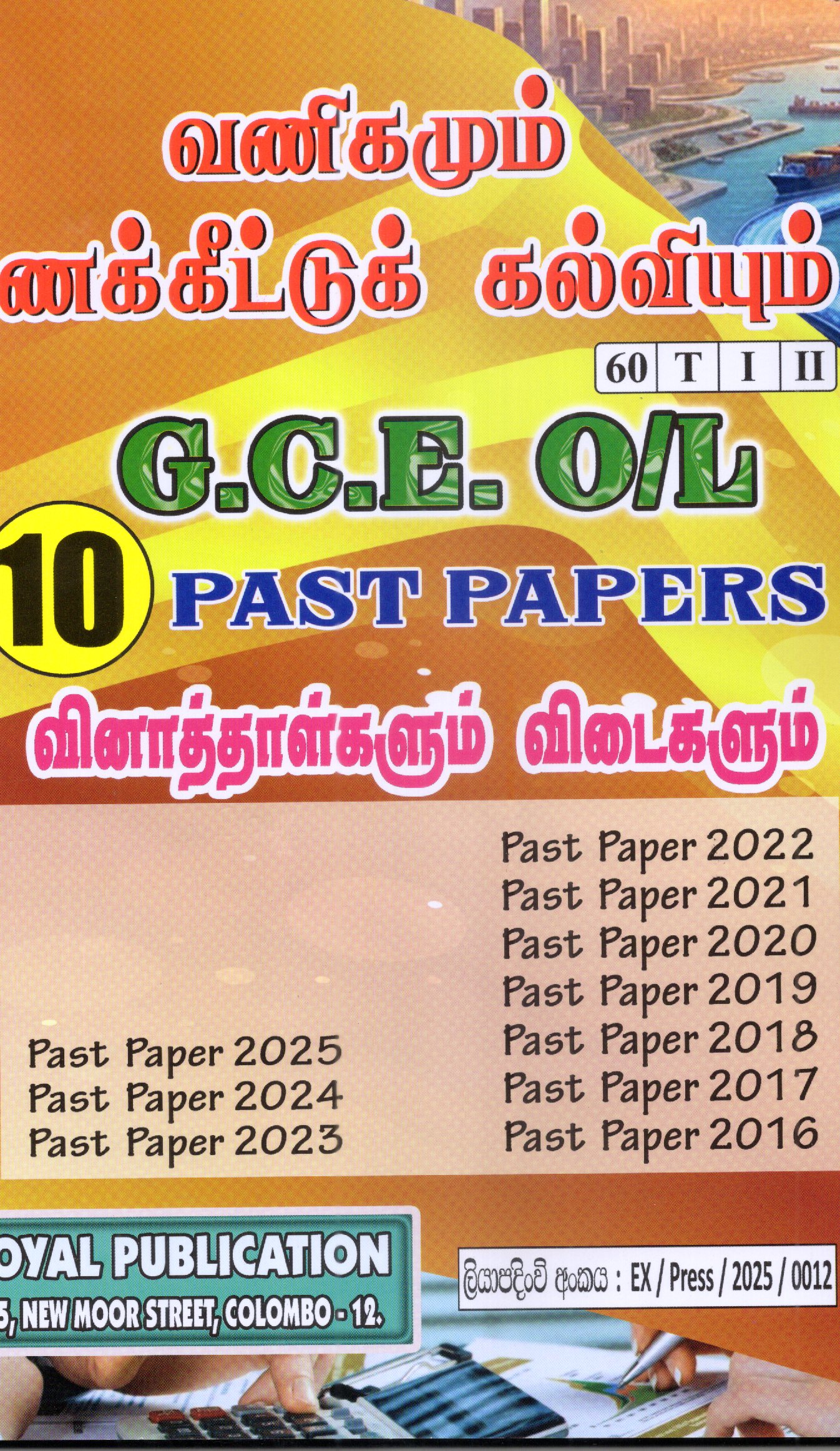 O Level Past Papers Vanikamum Kanakeettu Kalviyum : 2016 - 2025