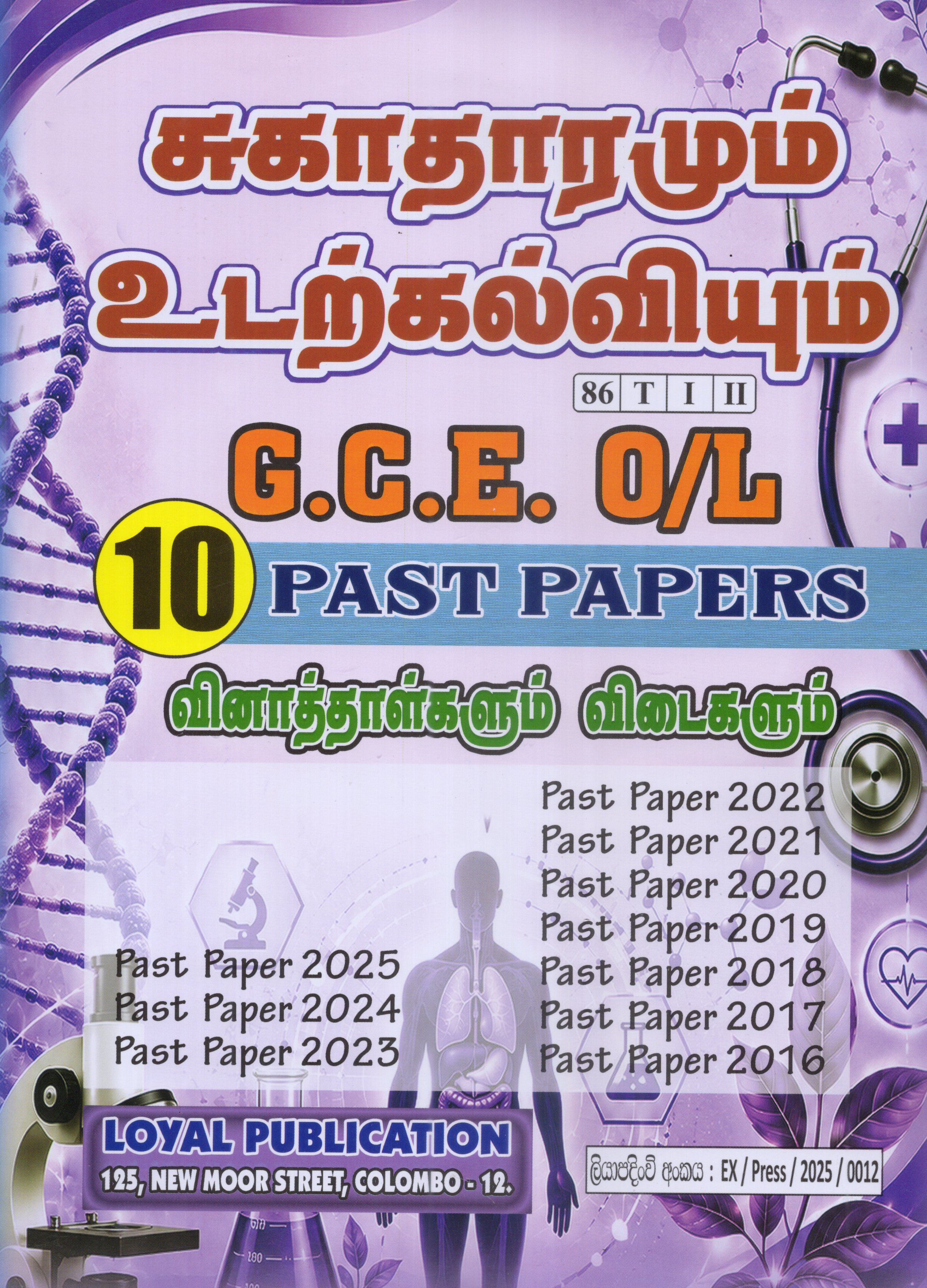 O Level Past Papers Sugatharamum Udatkalviyum : 2016 - 2025