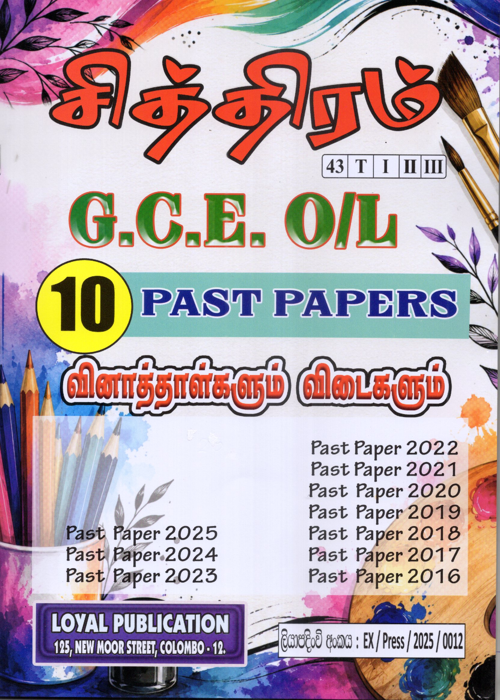 O Level Past Papers Chiththiram : 2016 - 2025