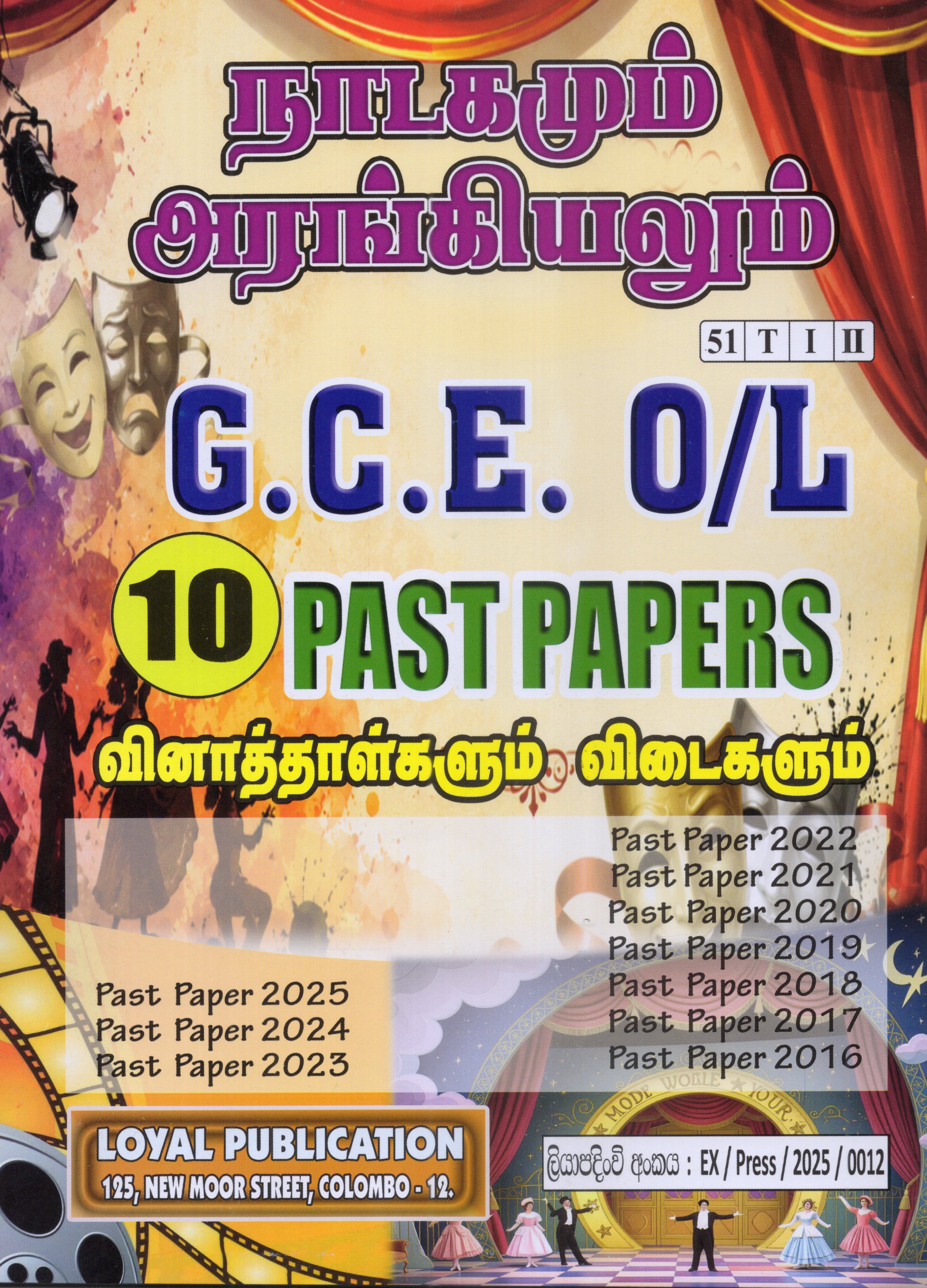 O Level Past Papers Nadagamum Arangiyalum : 2016 - 2025
