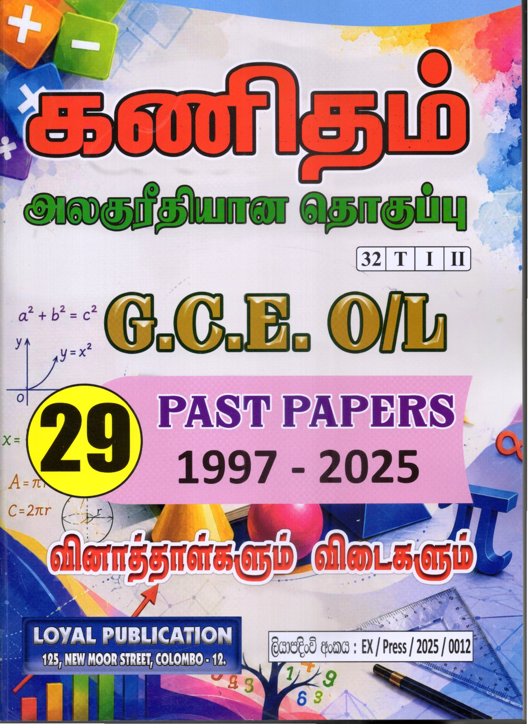 O Level Past Papers Kanitham Alagureethiyana Thoguppu 1997 - 2025
