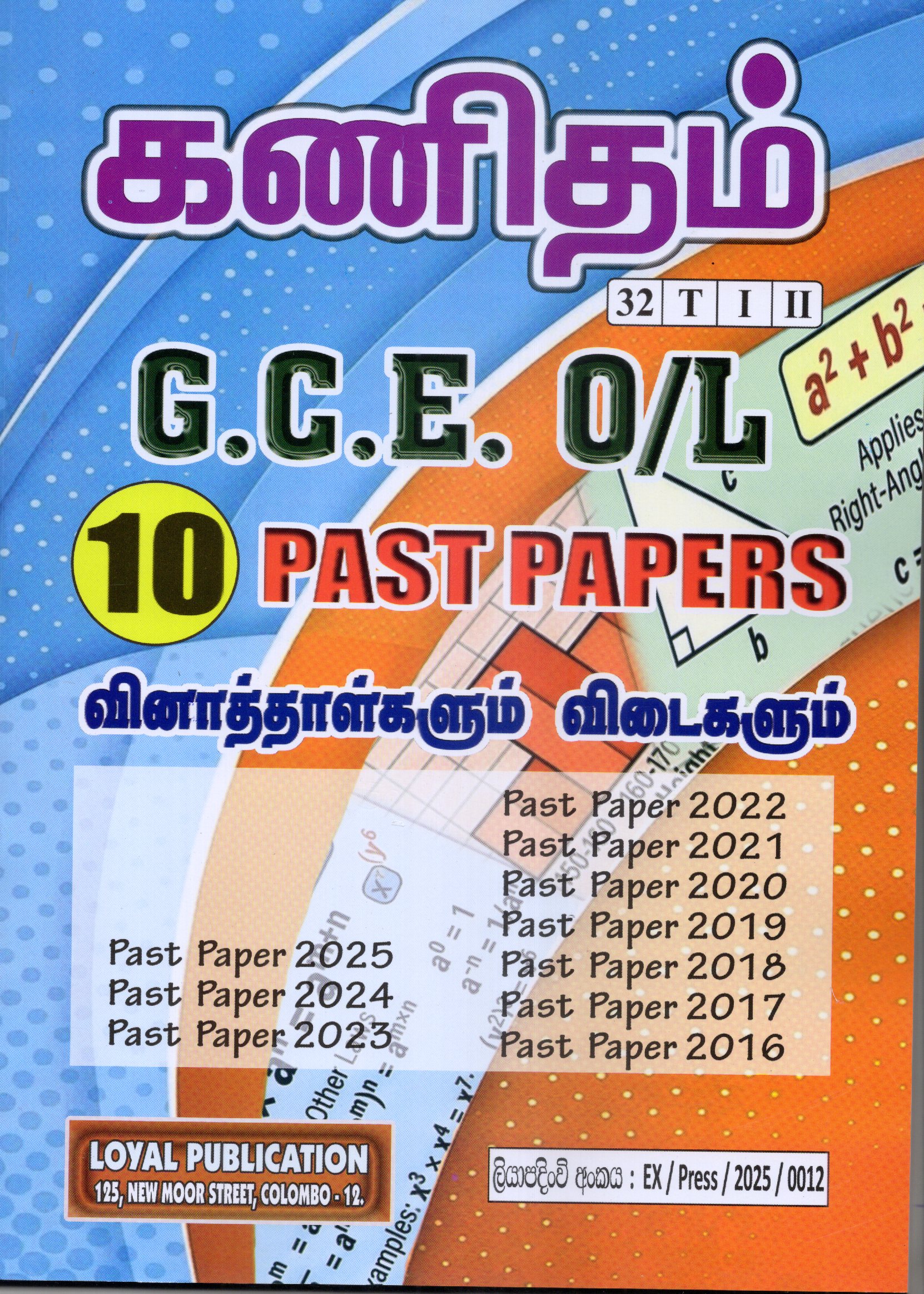 O Level Past Papers Kanitham 2016 - 2025