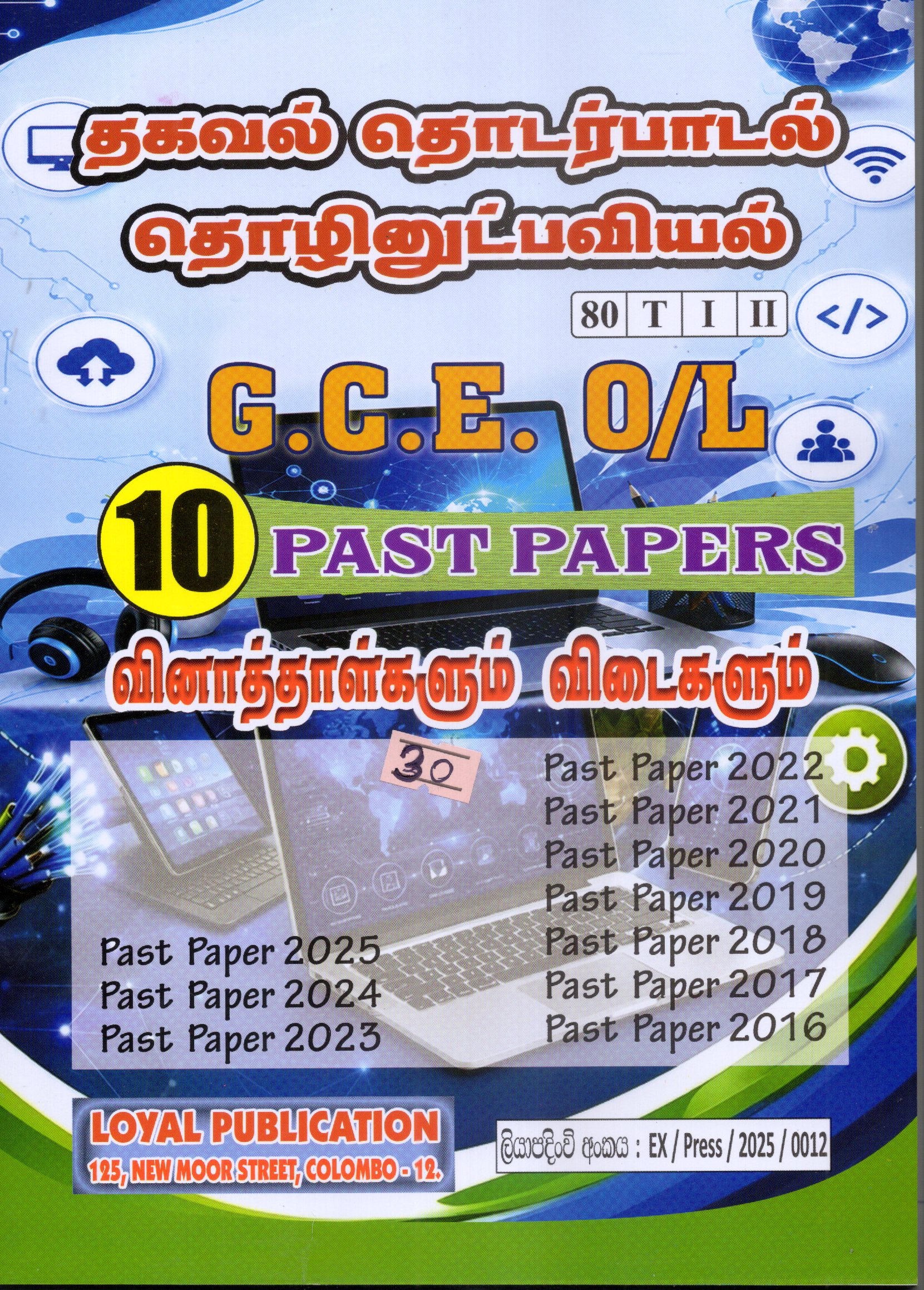 O Level Past Papers Thagaval Thodarpaadal Thozhilnutpaviyal : 2016 - 2025