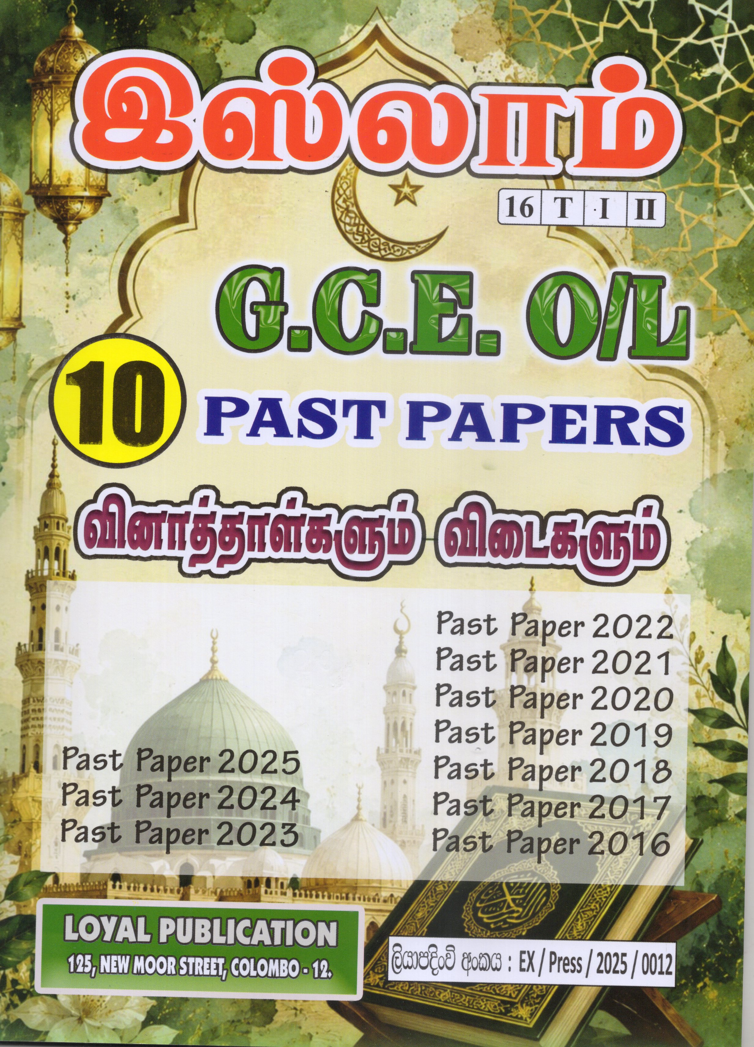 O Level Past Papers Islam TM 2016 - 2025