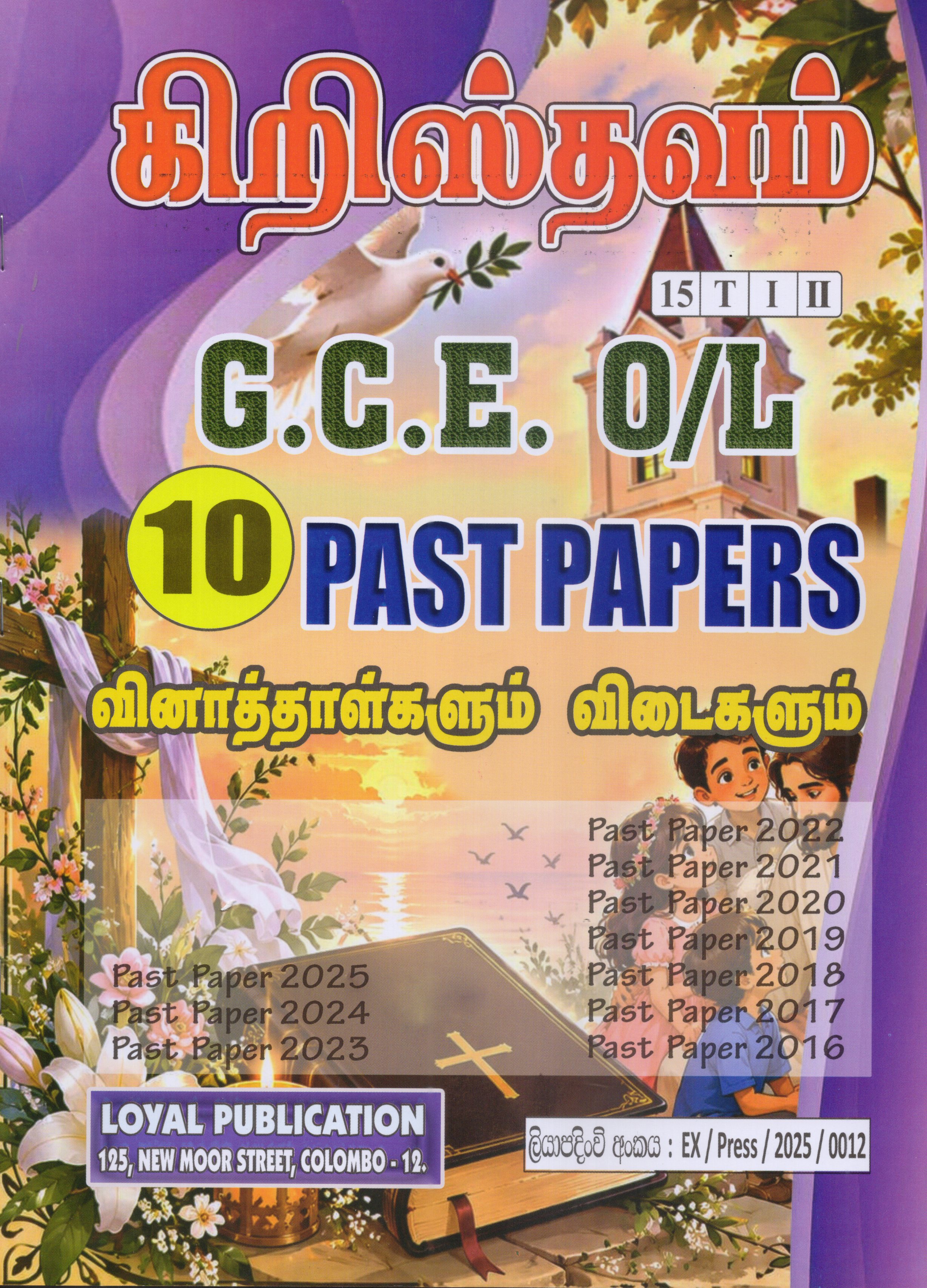 O Level Past Papers Christhavam 2016 - 2025