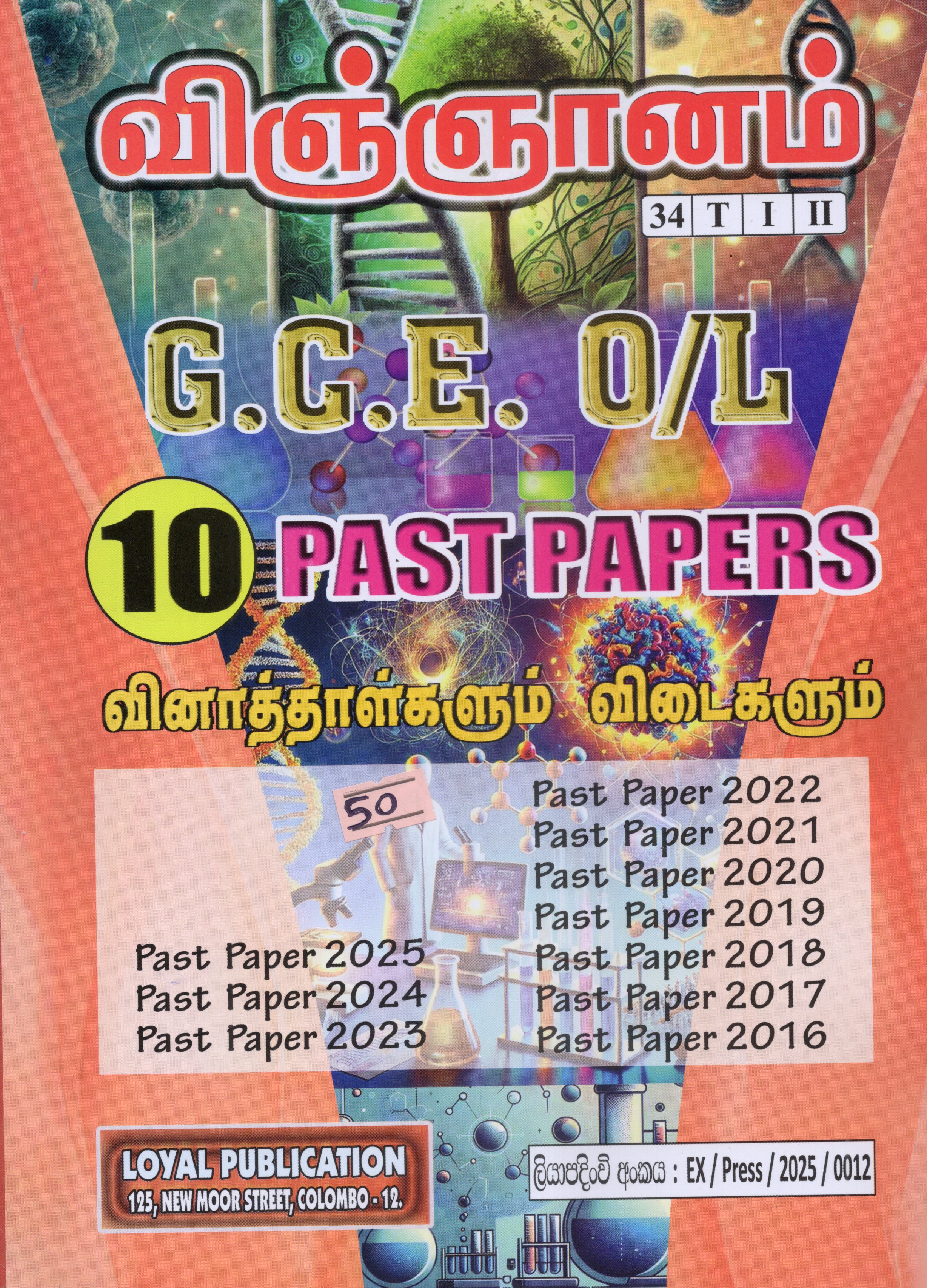 O Level Past Papers Vingyanam : 2016 - 2025