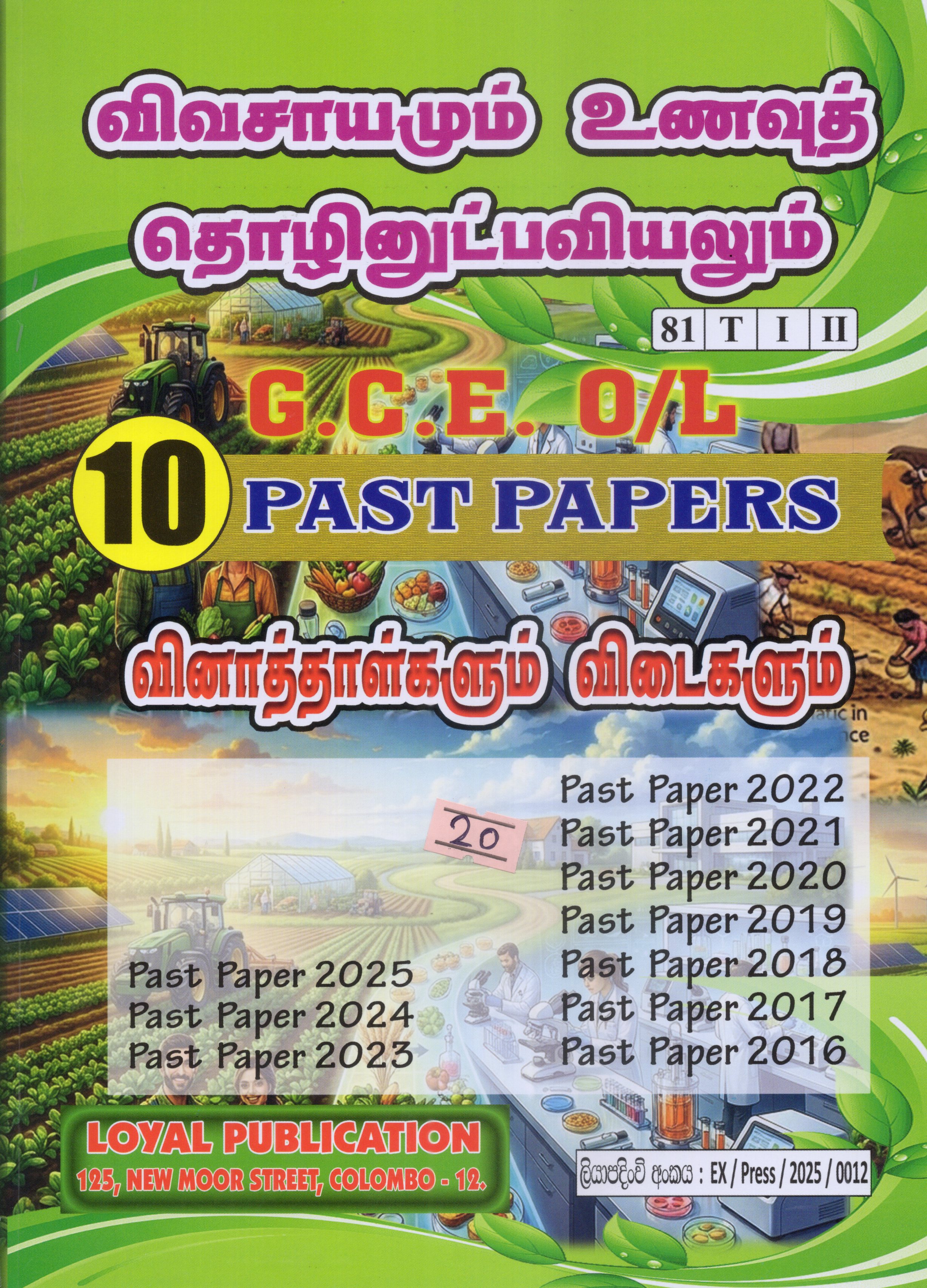 O Level Past Papers Vivasayamum Unavu Thozhilnutpaviyalum : 2016 - 2025
