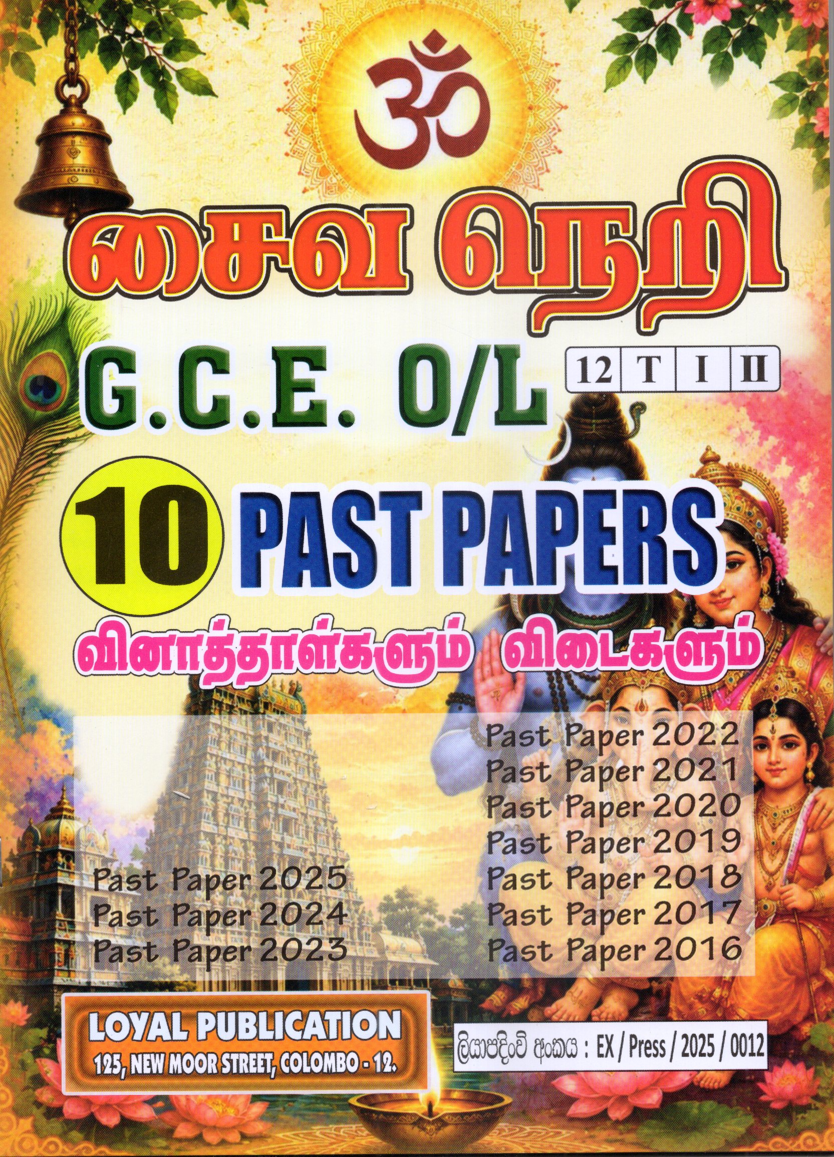 O Level Past Papers Saiva Neri : 2016 - 2025