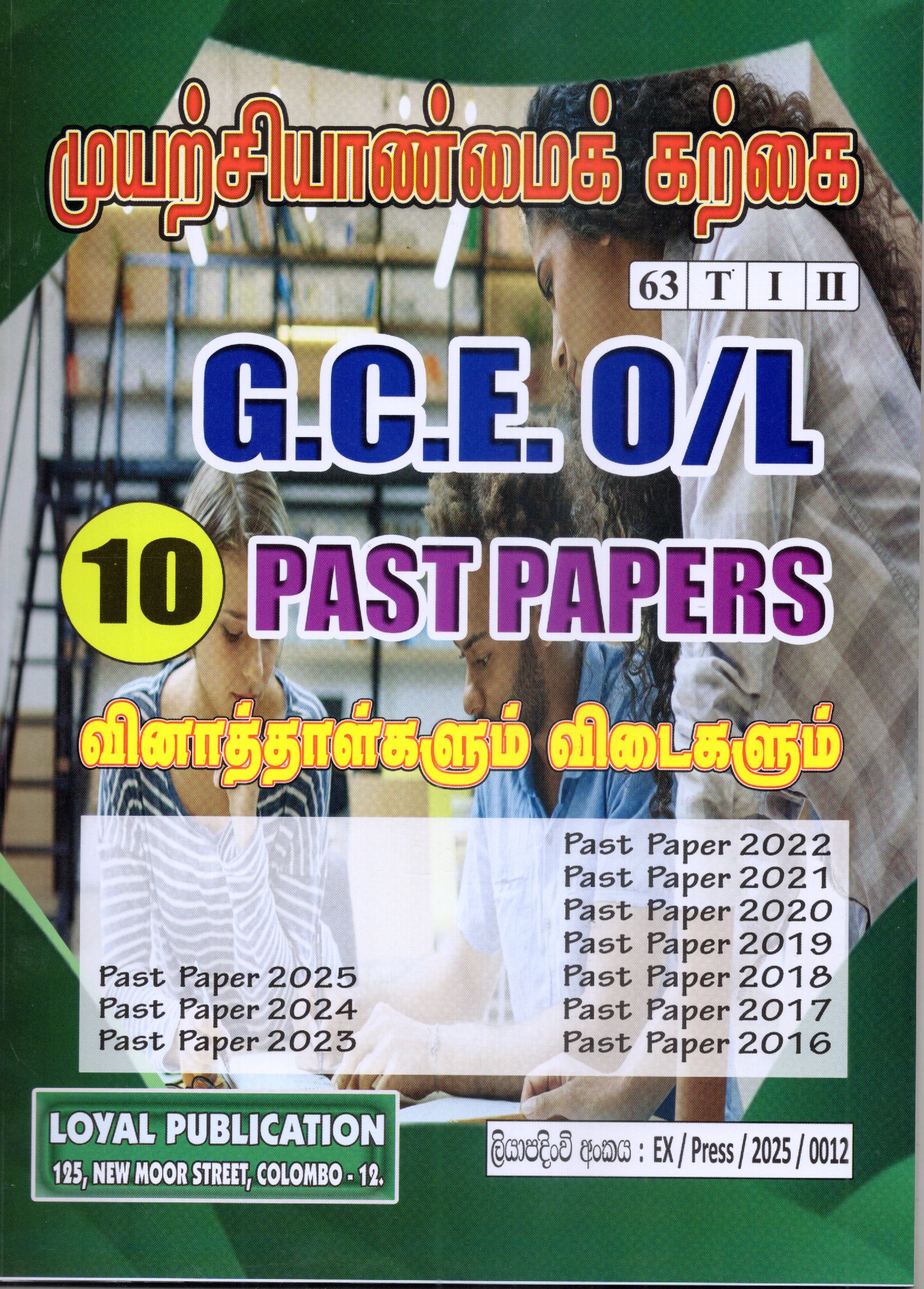 O Level Past Papers Muyatchiyaanmai Katkai : 2016 - 2025