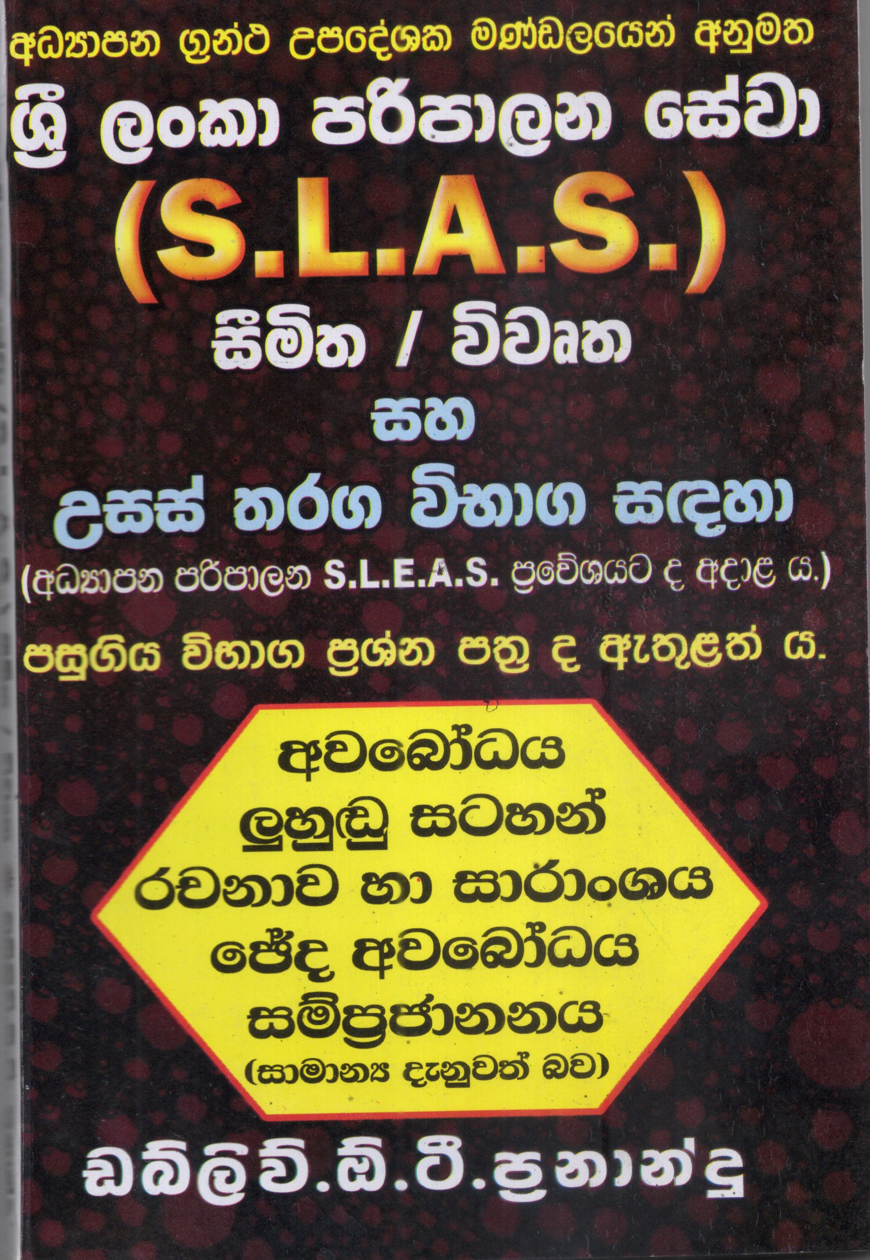 SLAS - Sri Lanka Paripalana sewa  Usas tharaga vibaga sadaha