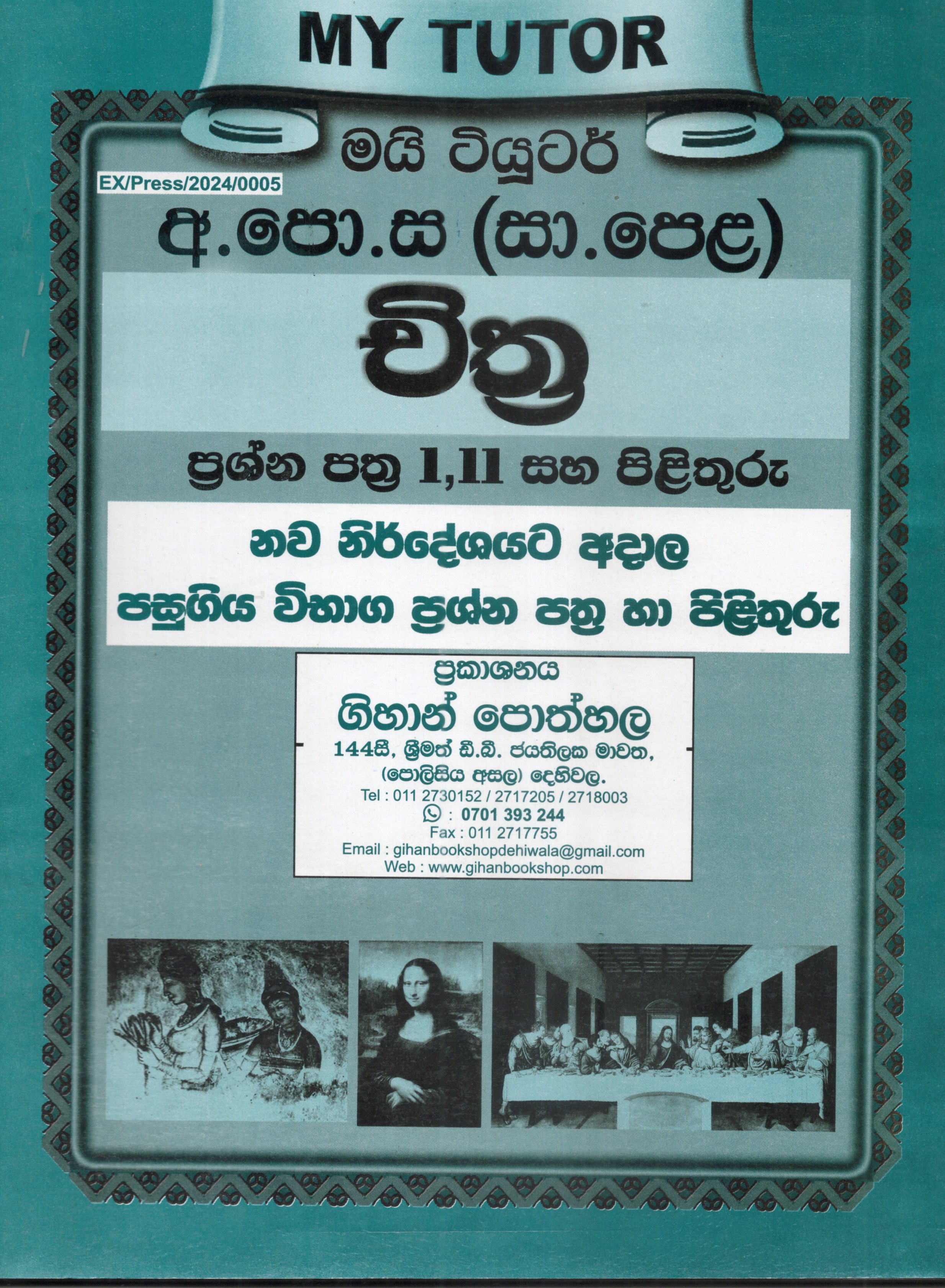 My Tutor O Level Chithra Paper I and II : 2025
