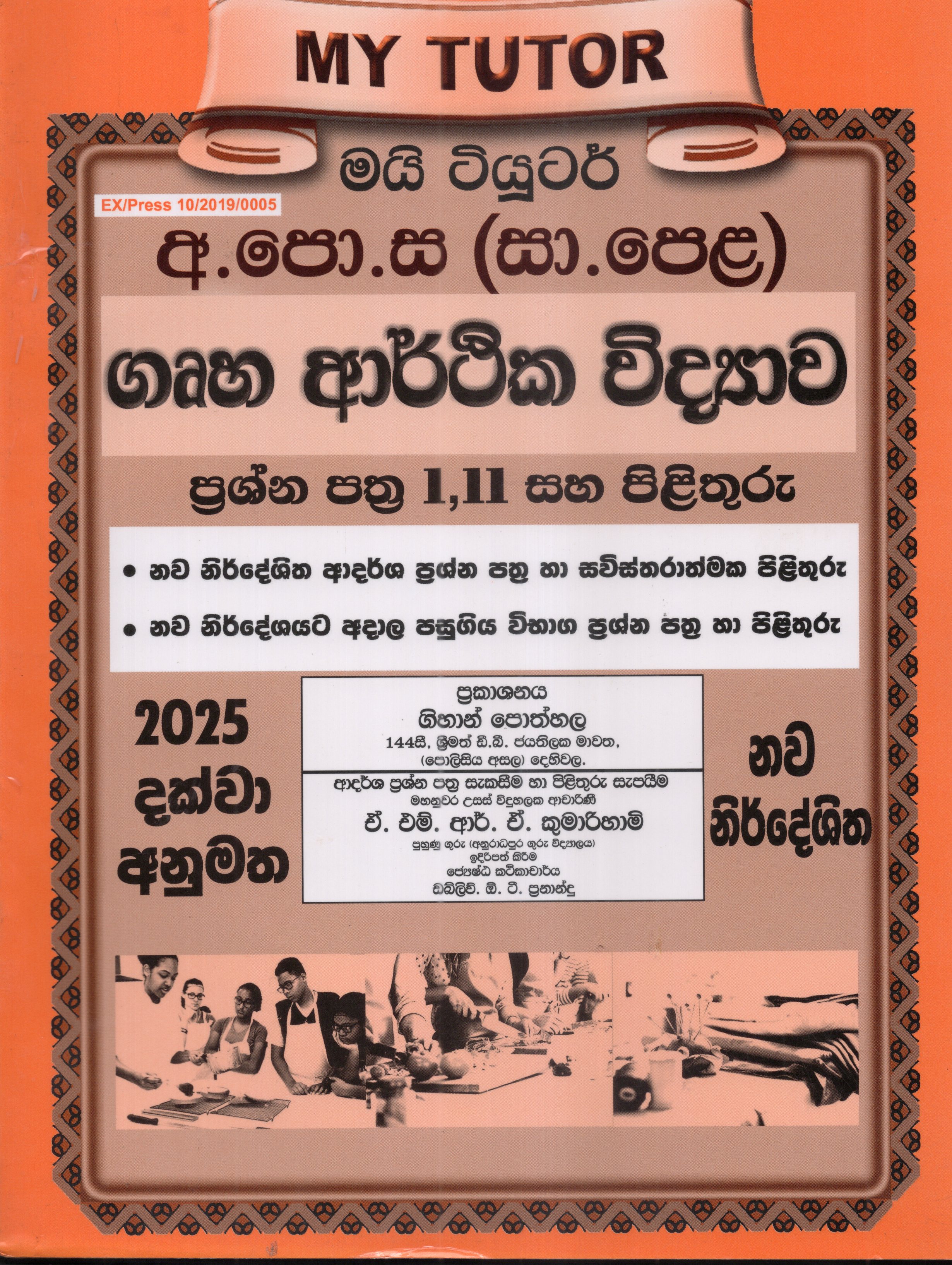 My Tutor O Level Gruha Arthika Vidyawa Paper I and II : 2025