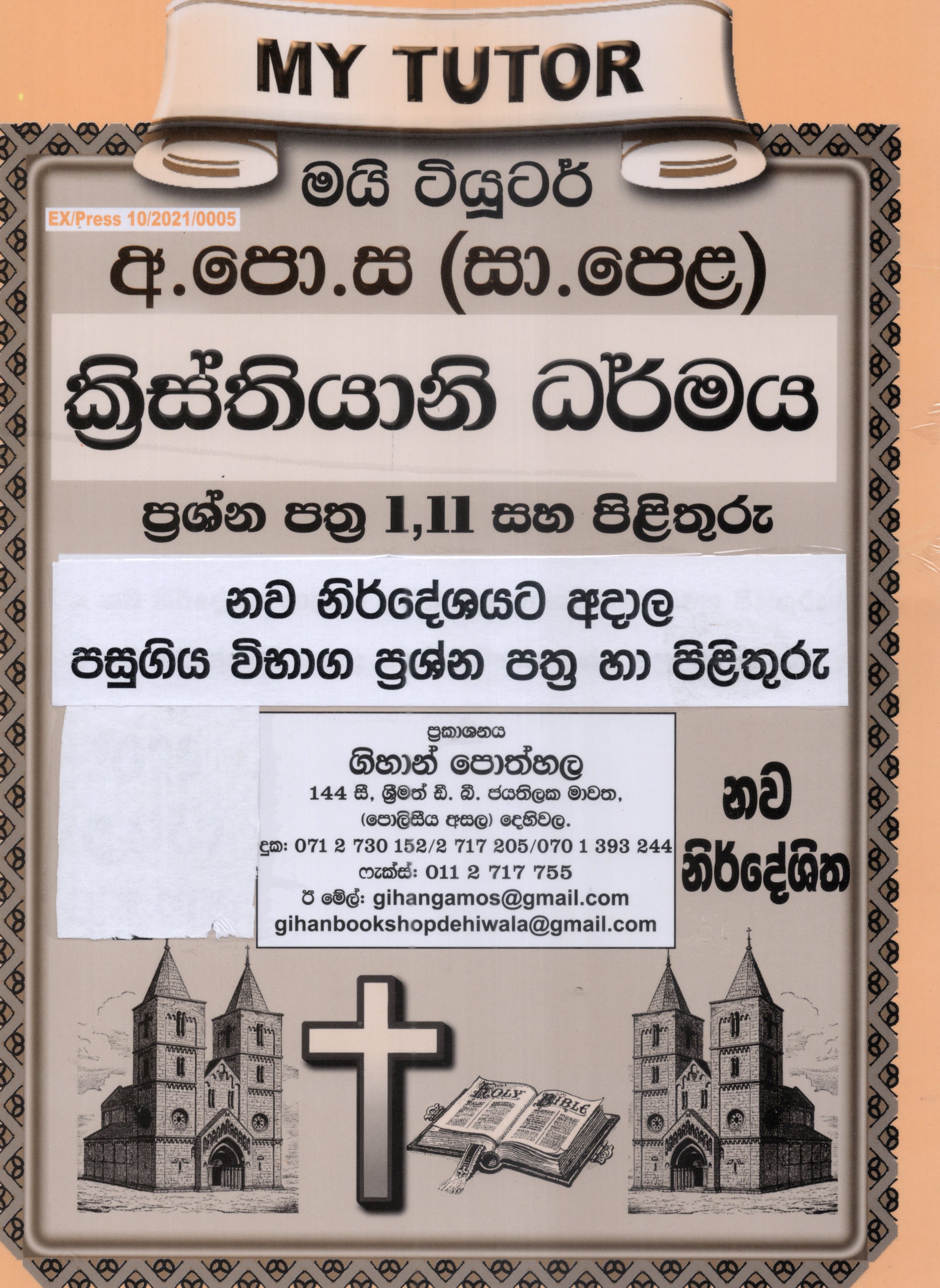 My Tutor O Level Kristhiyani Dharmaya Paper I and II : 2025