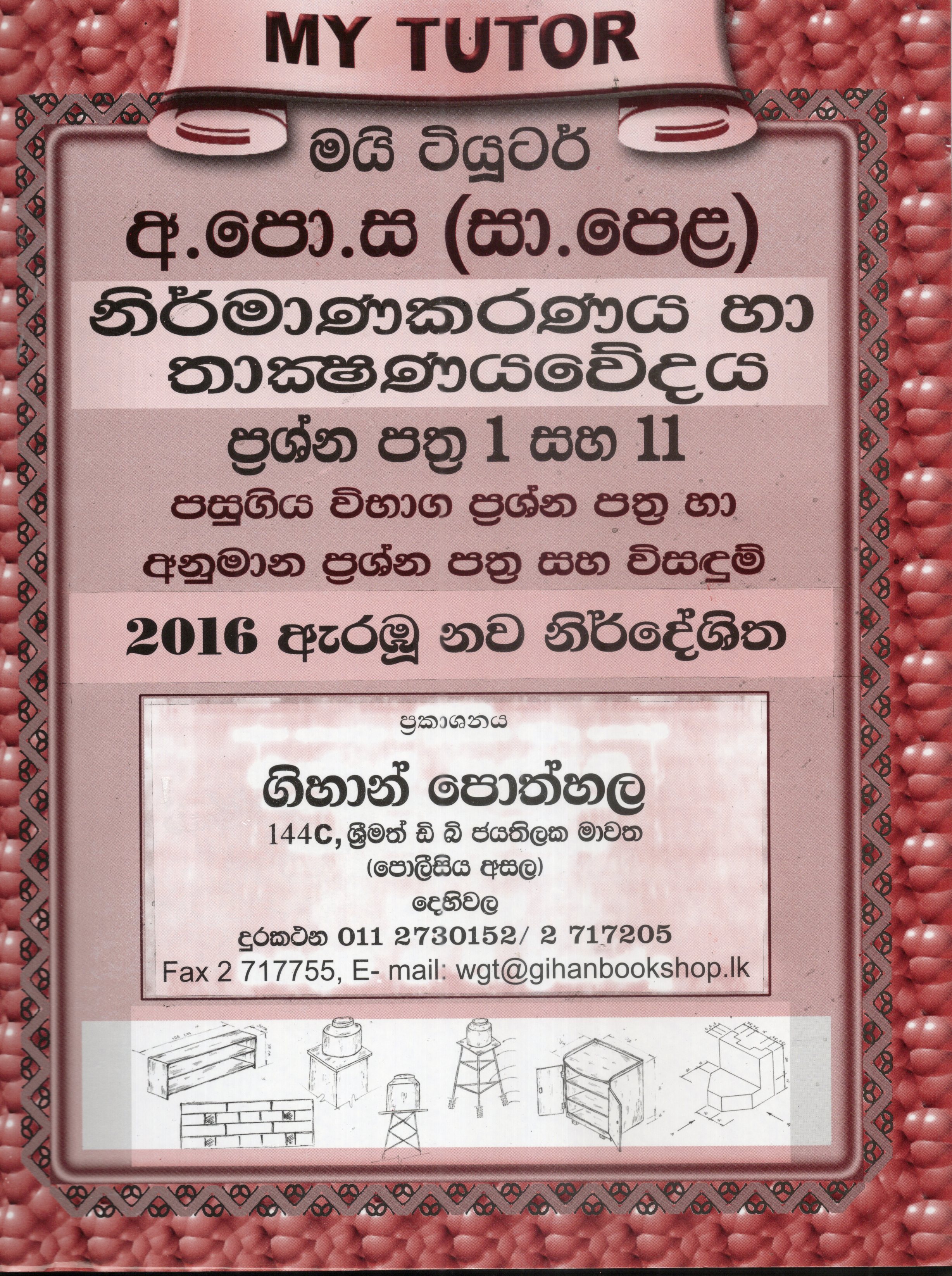 My Tutor O Level Nirmanakaranaya Ha Yanthrika Vidyava Paper I and II : 2025