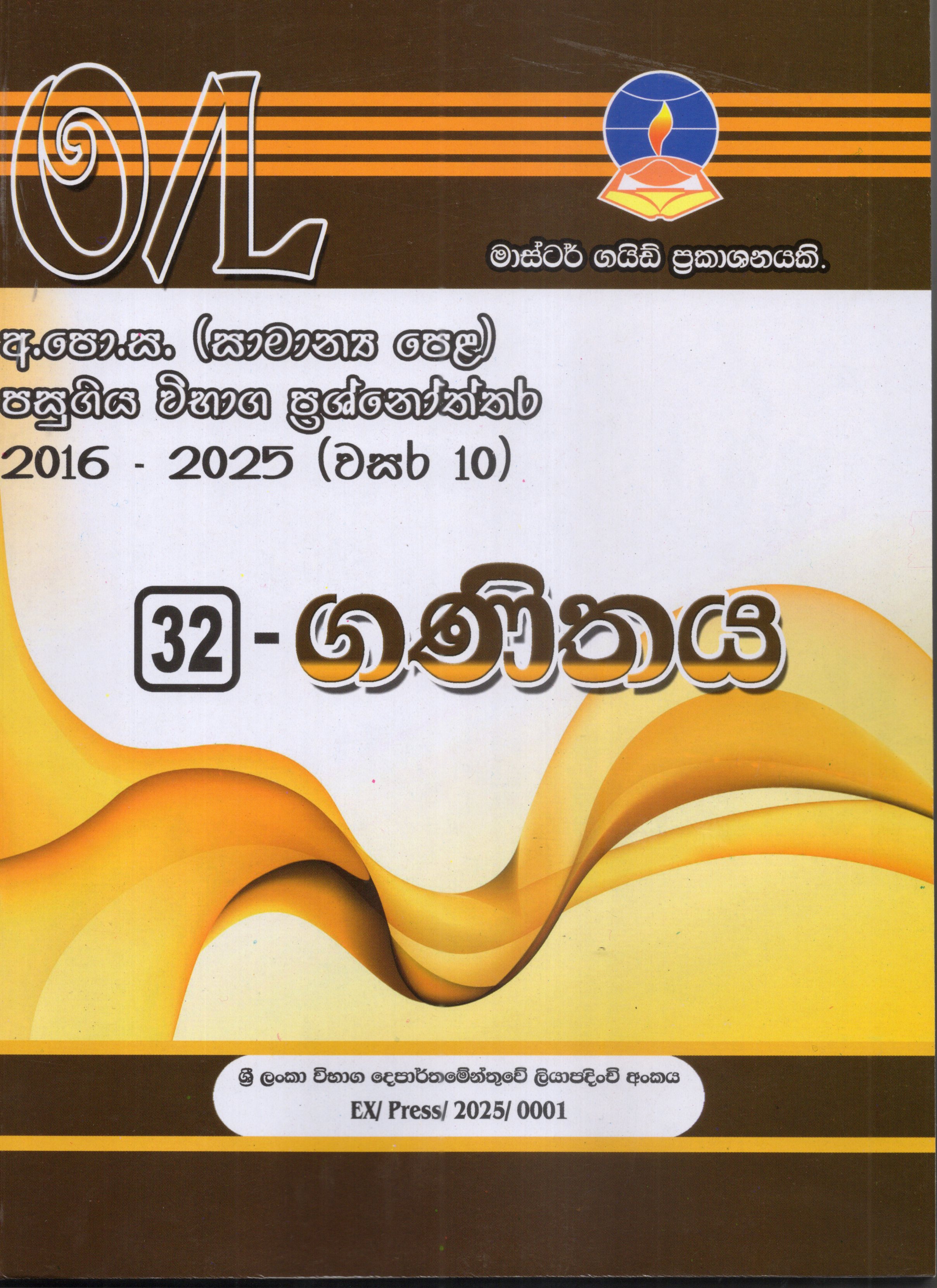 O Level Past papers Ganithaya : 2016 - 2025